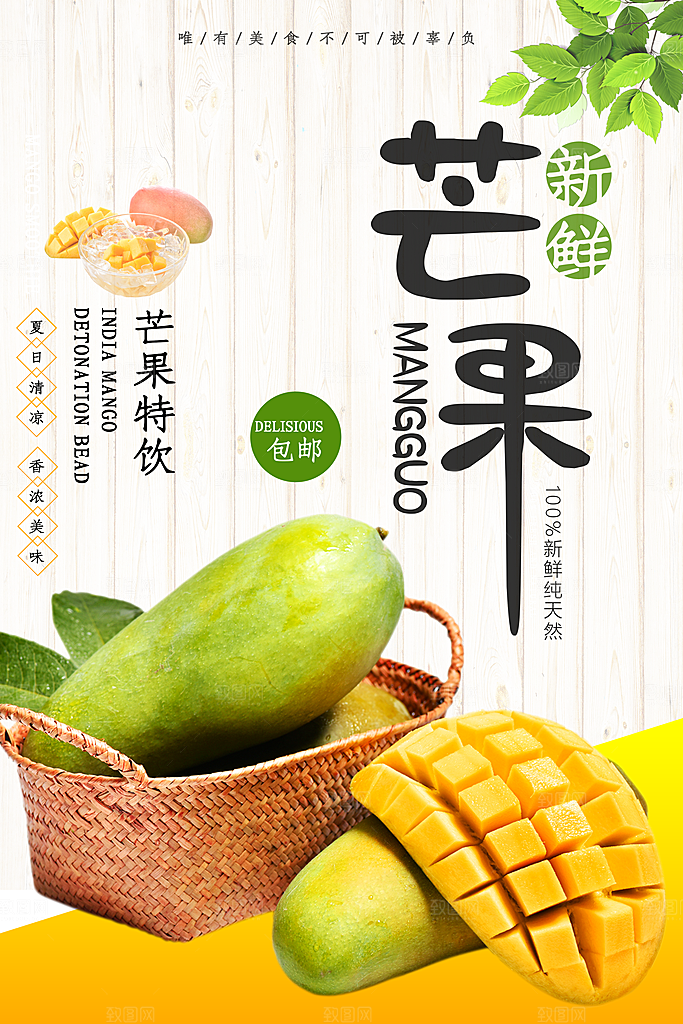 芒果宣传广告设计素材