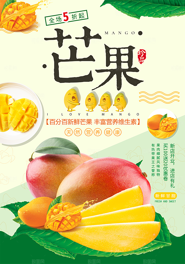 芒果宣传广告设计素材