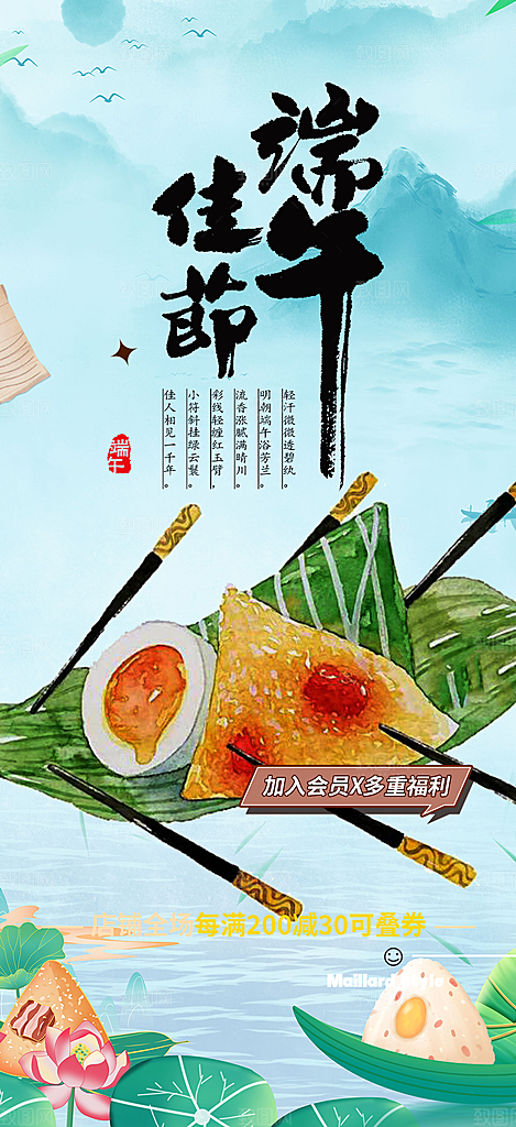端午节粽子促销活动海报