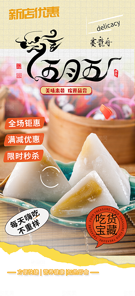 端午节粽子促销活动海报