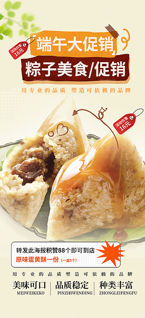 端午节粽子促销活动海报