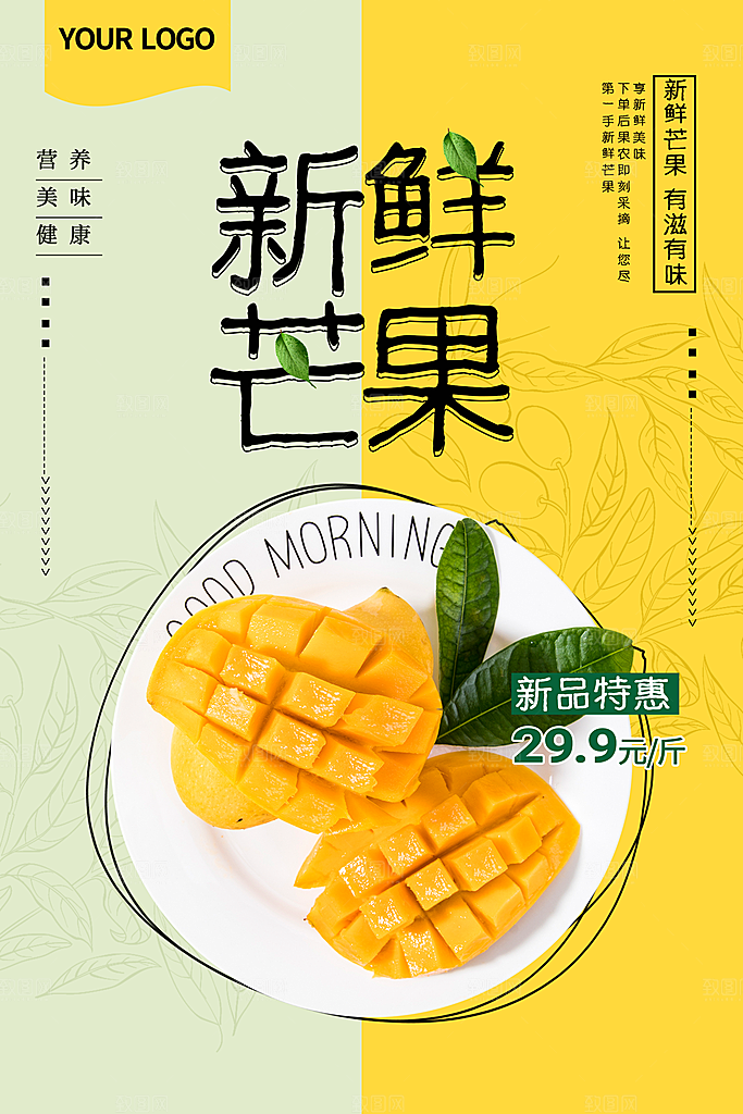 芒果宣传广告设计素材