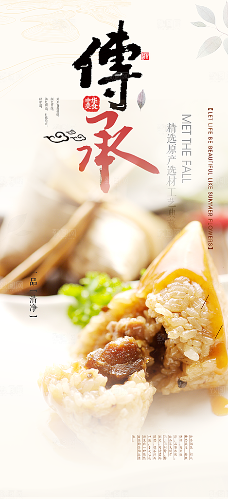 端午节粽子促销活动海报