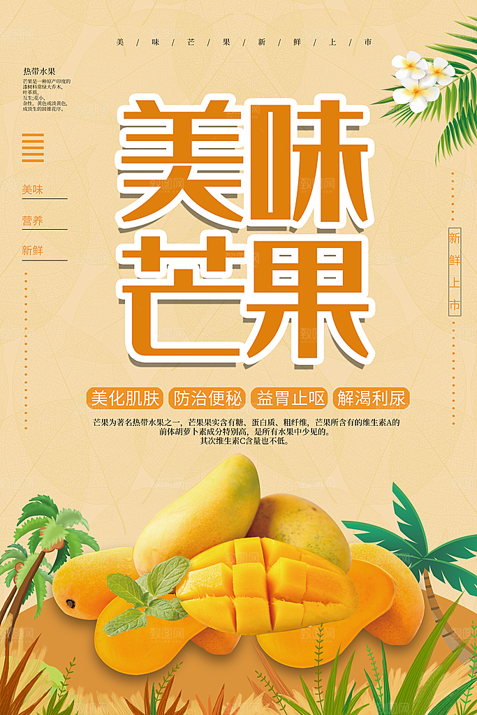 芒果宣传广告设计素材