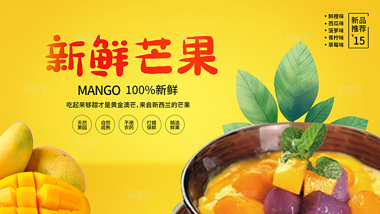芒果宣传广告设计素材