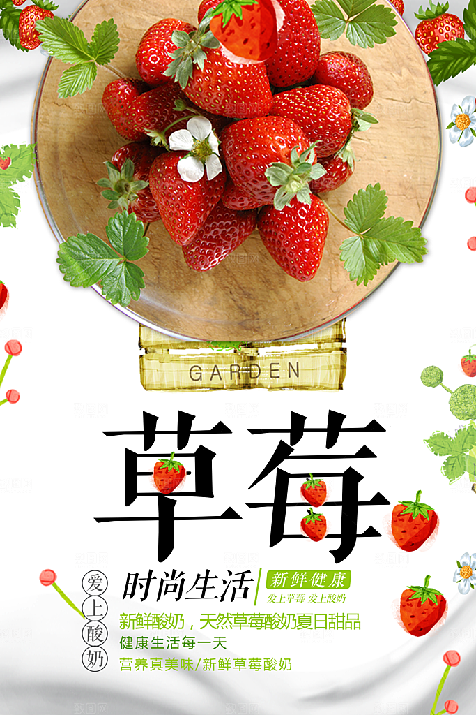 草莓宣传海报设计素材