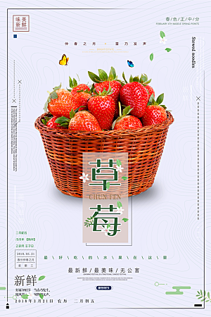 草莓宣传海报设计素材