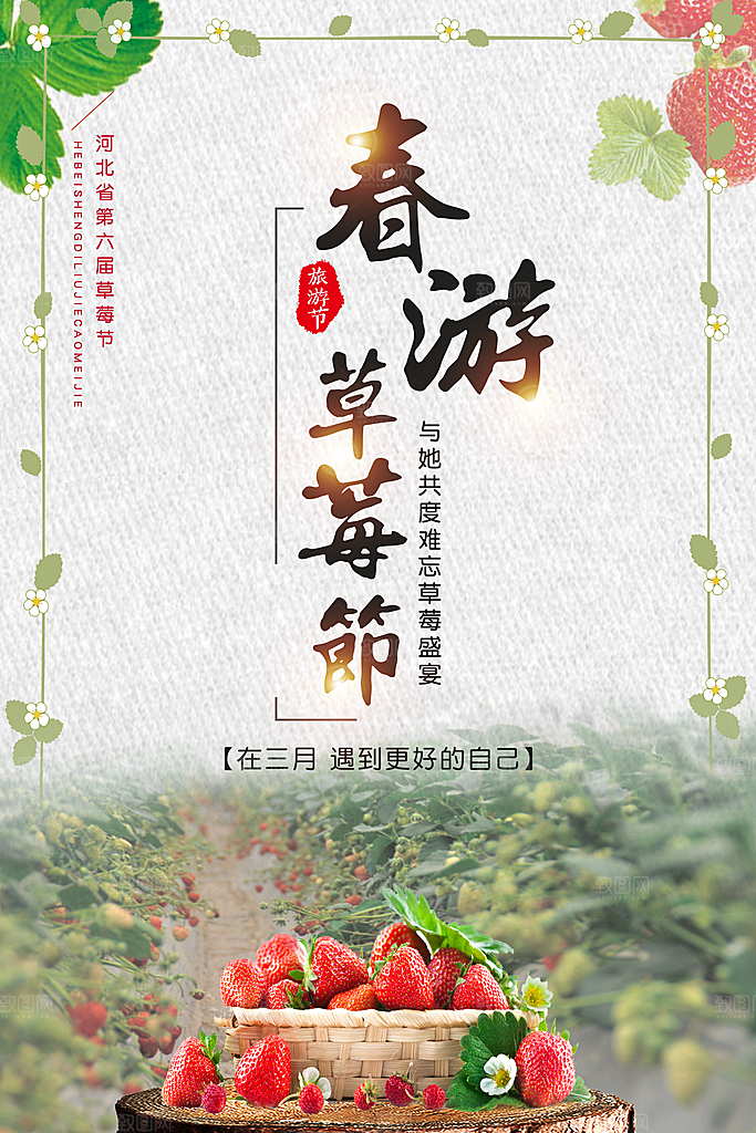 草莓宣传海报设计素材