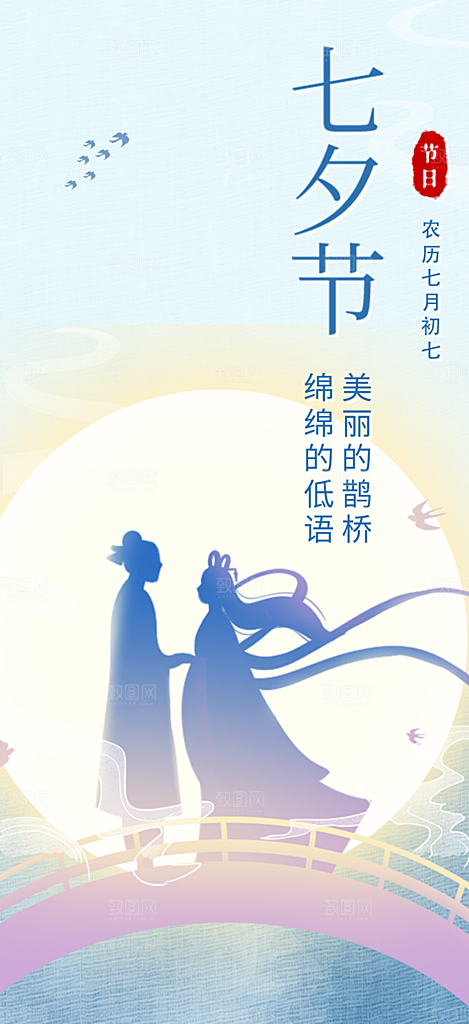 七夕节情人节活动海报