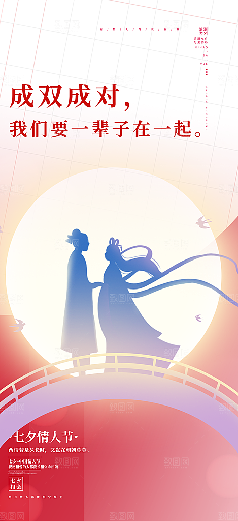 七夕节情人节活动海报