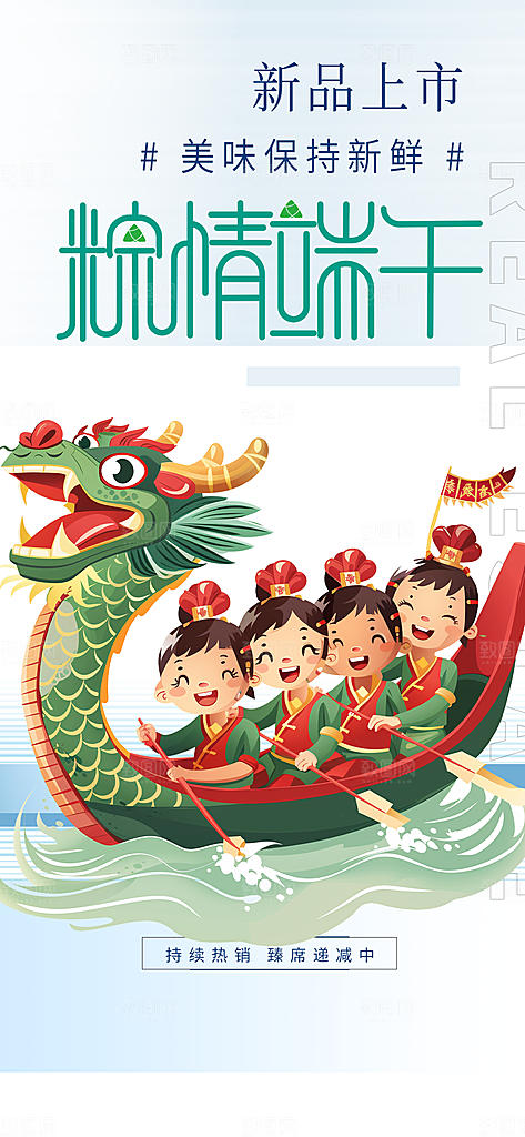 端午节粽子促销活动海报