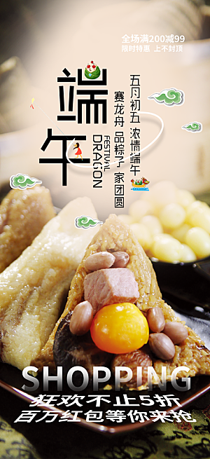 端午节粽子促销活动海报