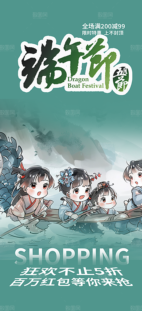 端午节粽子促销活动海报