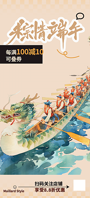 端午节粽子促销活动海报