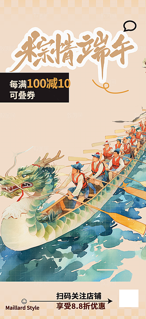 端午节粽子促销活动海报
