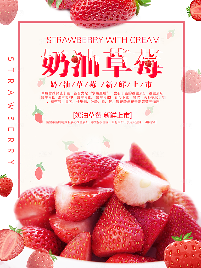 草莓宣传海报设计广告