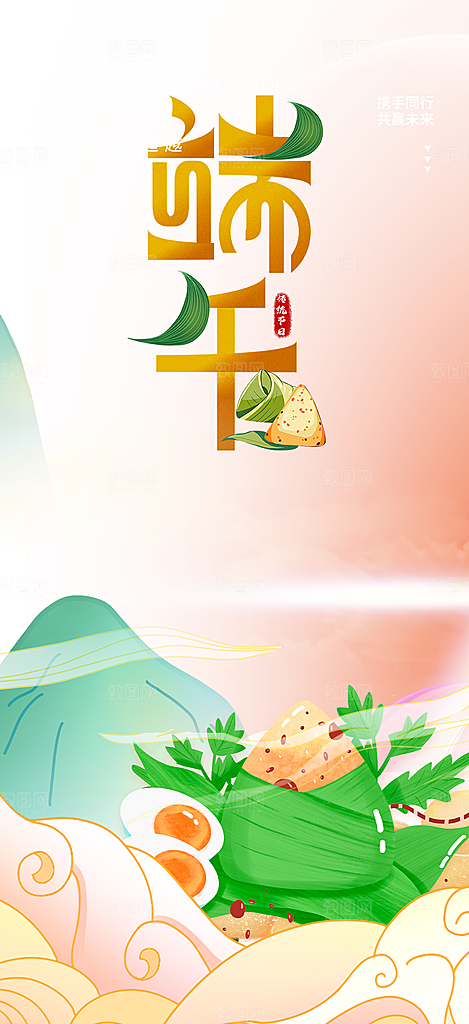 端午节粽子促销活动海报