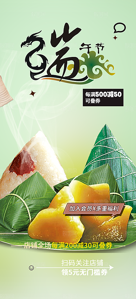 端午节粽子促销活动海报