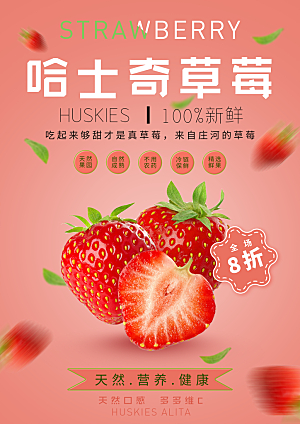 草莓宣传海报设计广告