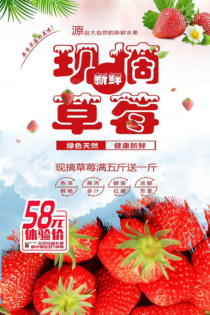 草莓宣传海报设计广告