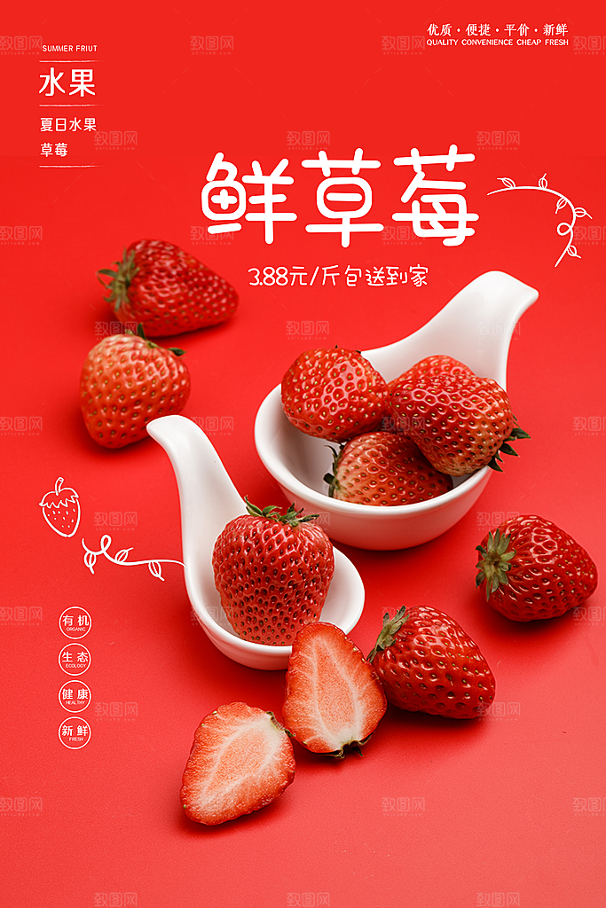 草莓宣传海报设计广告