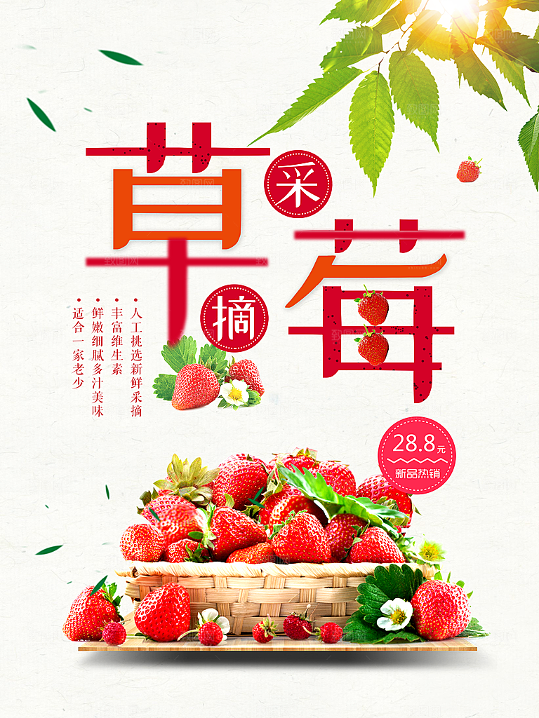 草莓宣传海报设计广告