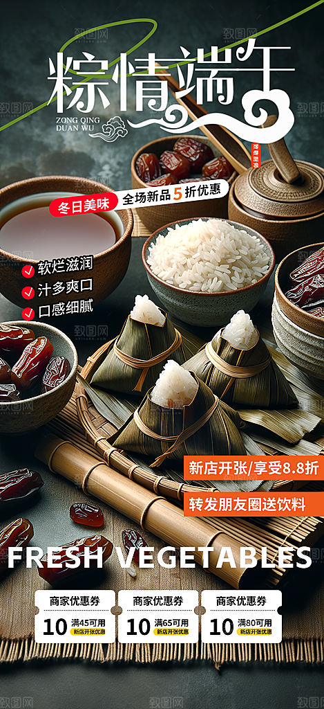 端午节安康粽子促销活动海报