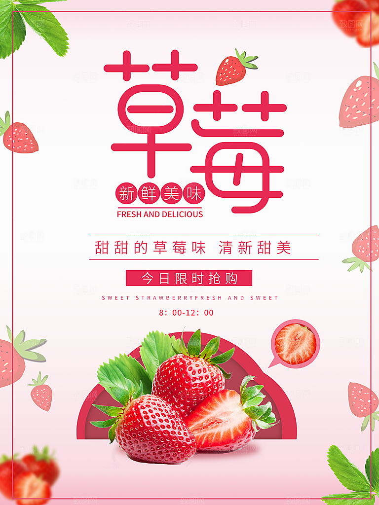 草莓宣传海报设计广告