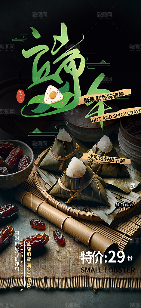 端午节安康粽子促销活动海报