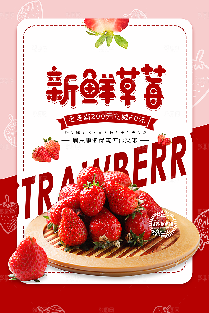 草莓宣传海报设计广告