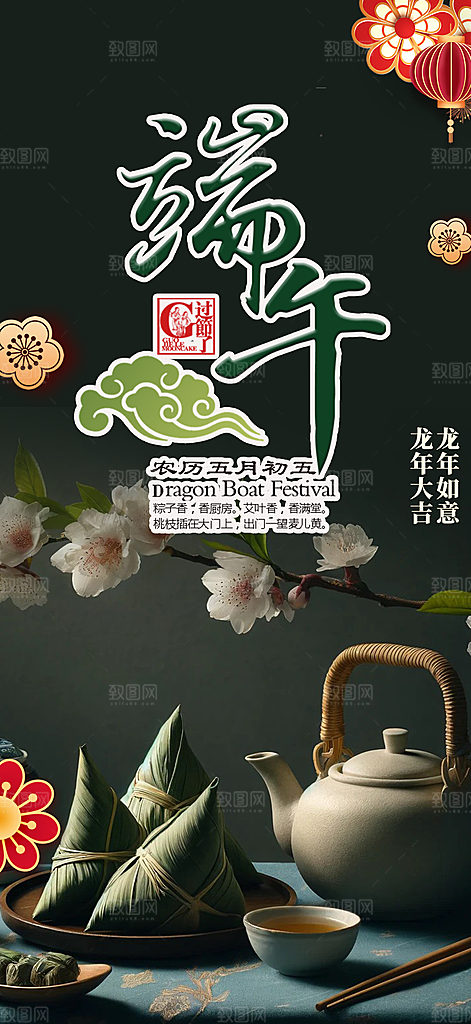 端午节安康粽子促销活动海报