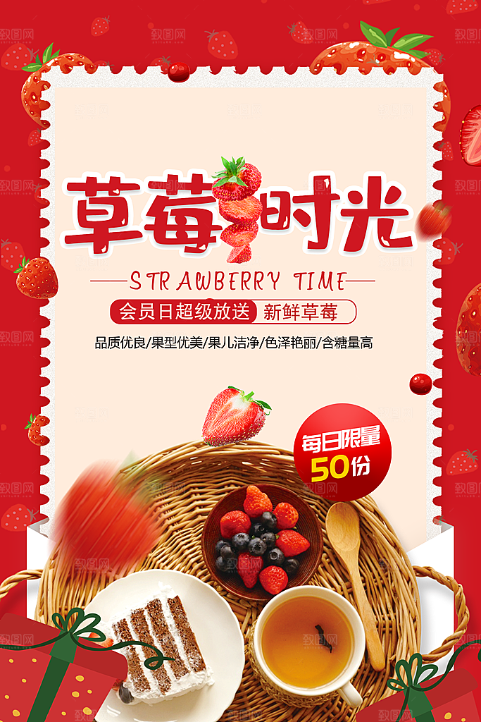 草莓宣传海报设计广告