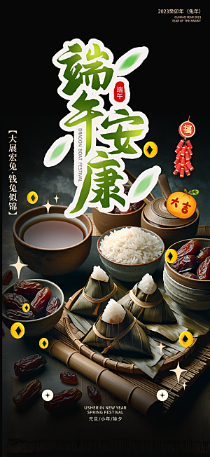 端午节安康粽子促销活动海报