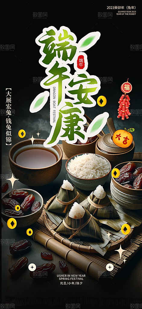 端午节安康粽子促销活动海报