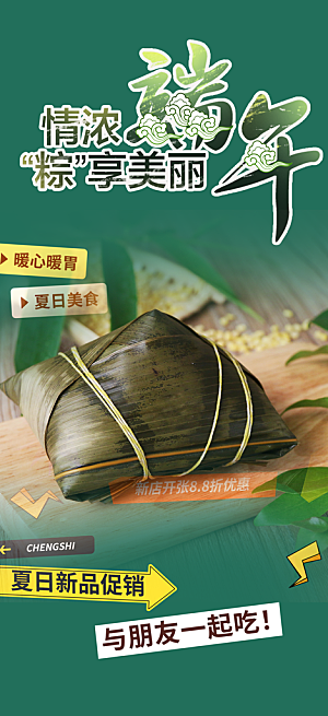 端午节安康粽子促销活动海报