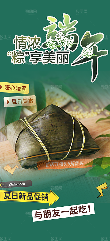端午节安康粽子促销活动海报
