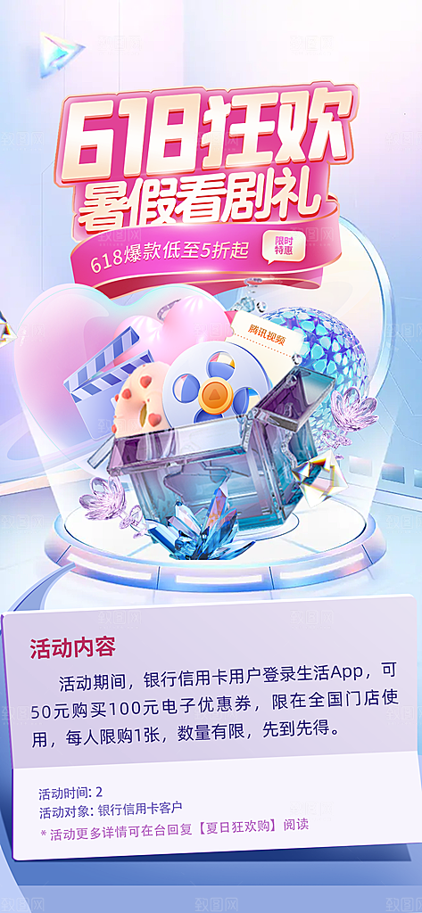618年中盛典促销活动海报