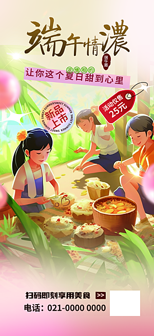 端午节安康粽子促销活动海报