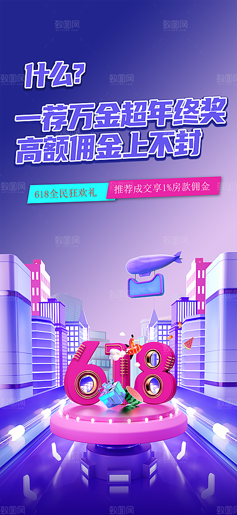 618年中盛典促销活动海报