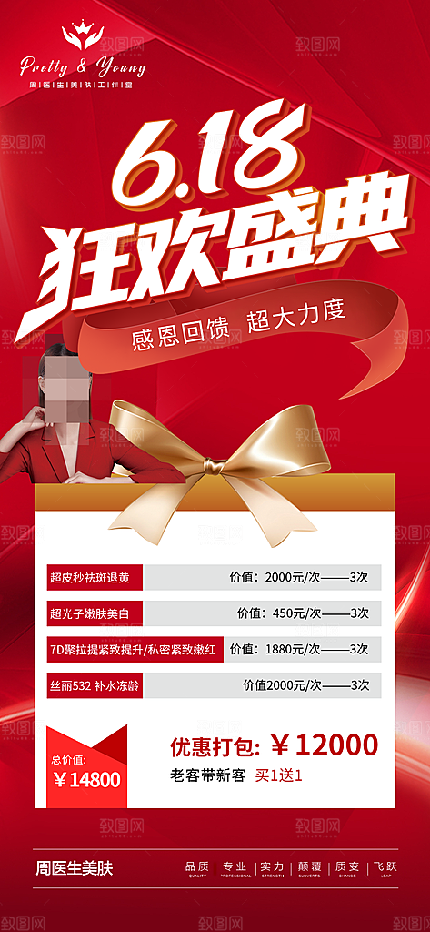 618年中盛典促销活动海报