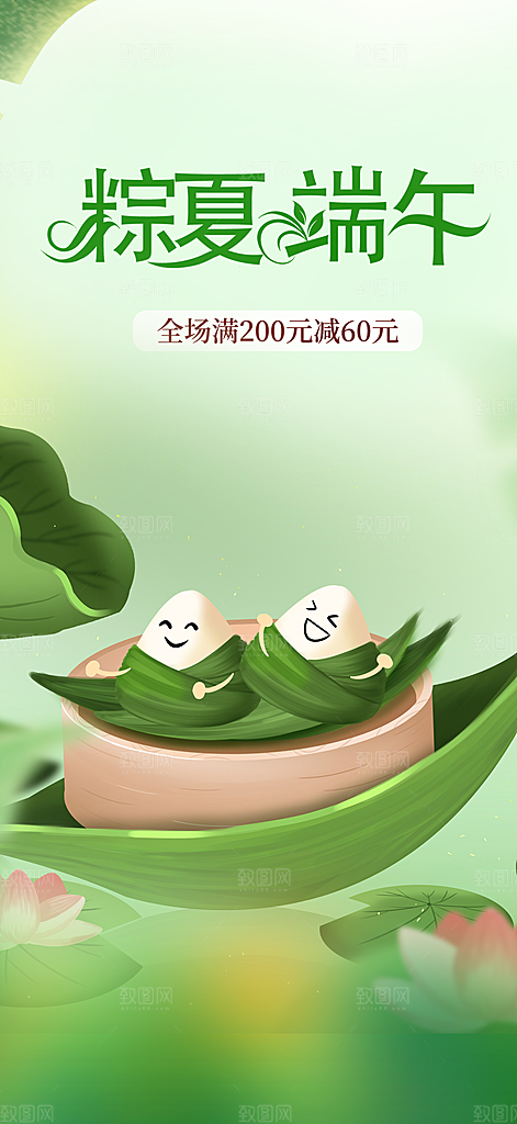 端午节安康粽子促销活动海报