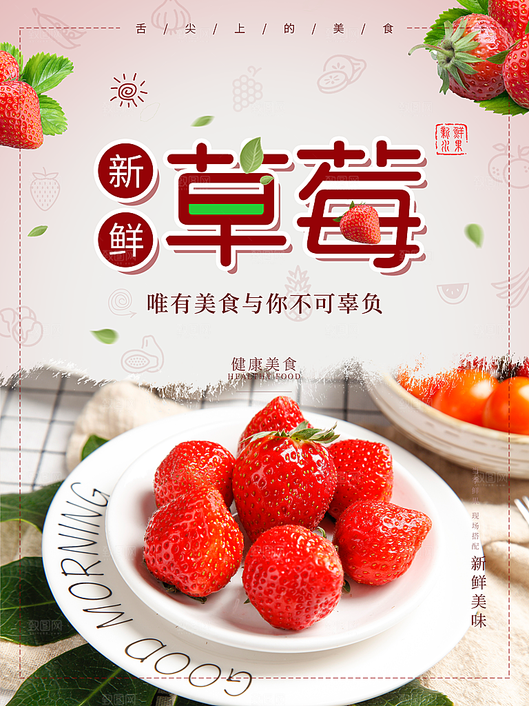 草莓宣传广告设计素材