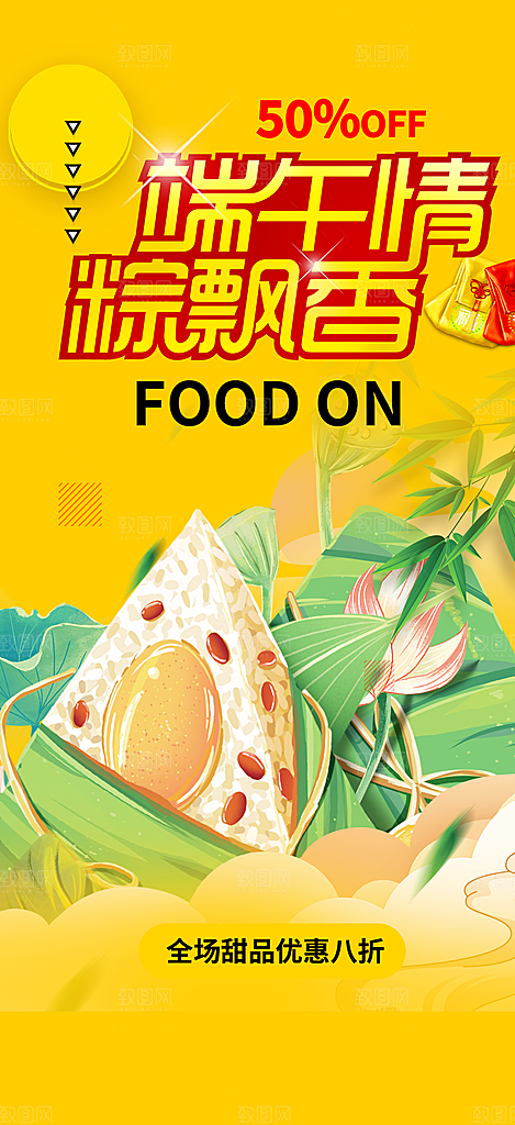 端午节粽子促销活动海报
