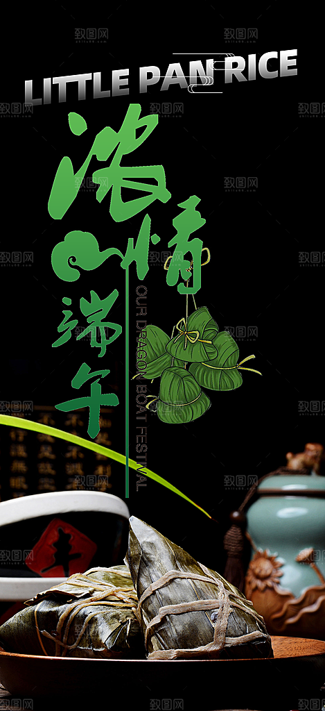 端午节粽子促销活动海报