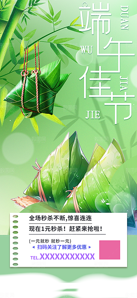 端午节粽子促销活动海报