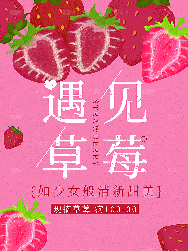 草莓宣传广告设计素材