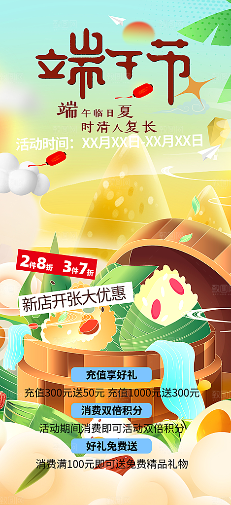 端午节粽子促销活动海报
