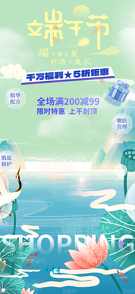 端午节粽子促销活动海报
