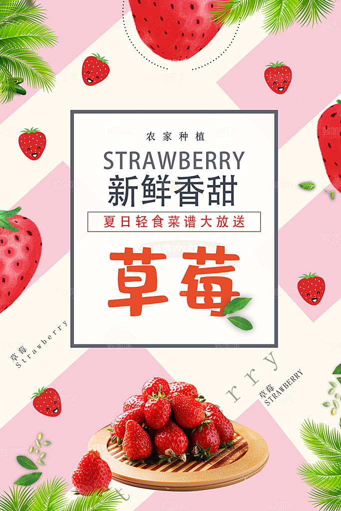 草莓宣传广告设计素材
