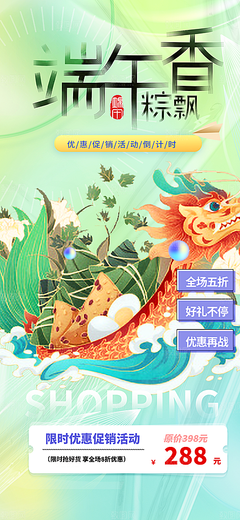 端午节粽子促销活动海报